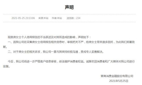 晋商消金征信查询权限暂停，客服称消费贷与咨询服务未受影响